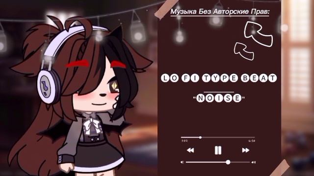 Как Найти Фоновую Музыку для Видео на Ютубе→?????????? ????? ??? ??????? ??????/gachalife/gachaclub смотреть онлайн