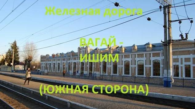 Железная дорога Вагай - Голышманово - Ишим (вид из окна поезда, южная сторона) (Транссиб, СВЖД)