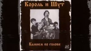 Король и Шут - Рыбак в 8D. #киш #корольишут #шуты