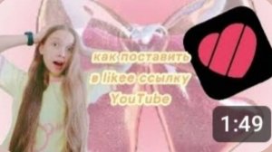 Вы Еще Этого Не знали ? Как Поставить в Likee  Ссылку YouTube ?