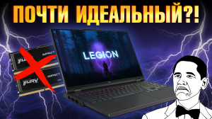 ЛУЧШИЙ игровой ноутбук 2023! Lenovo Legion Pro 7 | i9 13900HX + RTX 4080 Laptop 175W | но ЕСТЬ НЮАНС