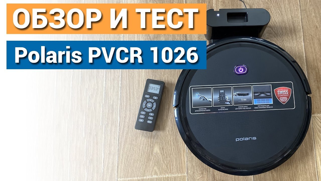 POLARIS PVCR 1026: ПОДРОБНЫЙ ОБЗОР И ТЕСТ✅ КАЧЕСТВО УБОРКИ?