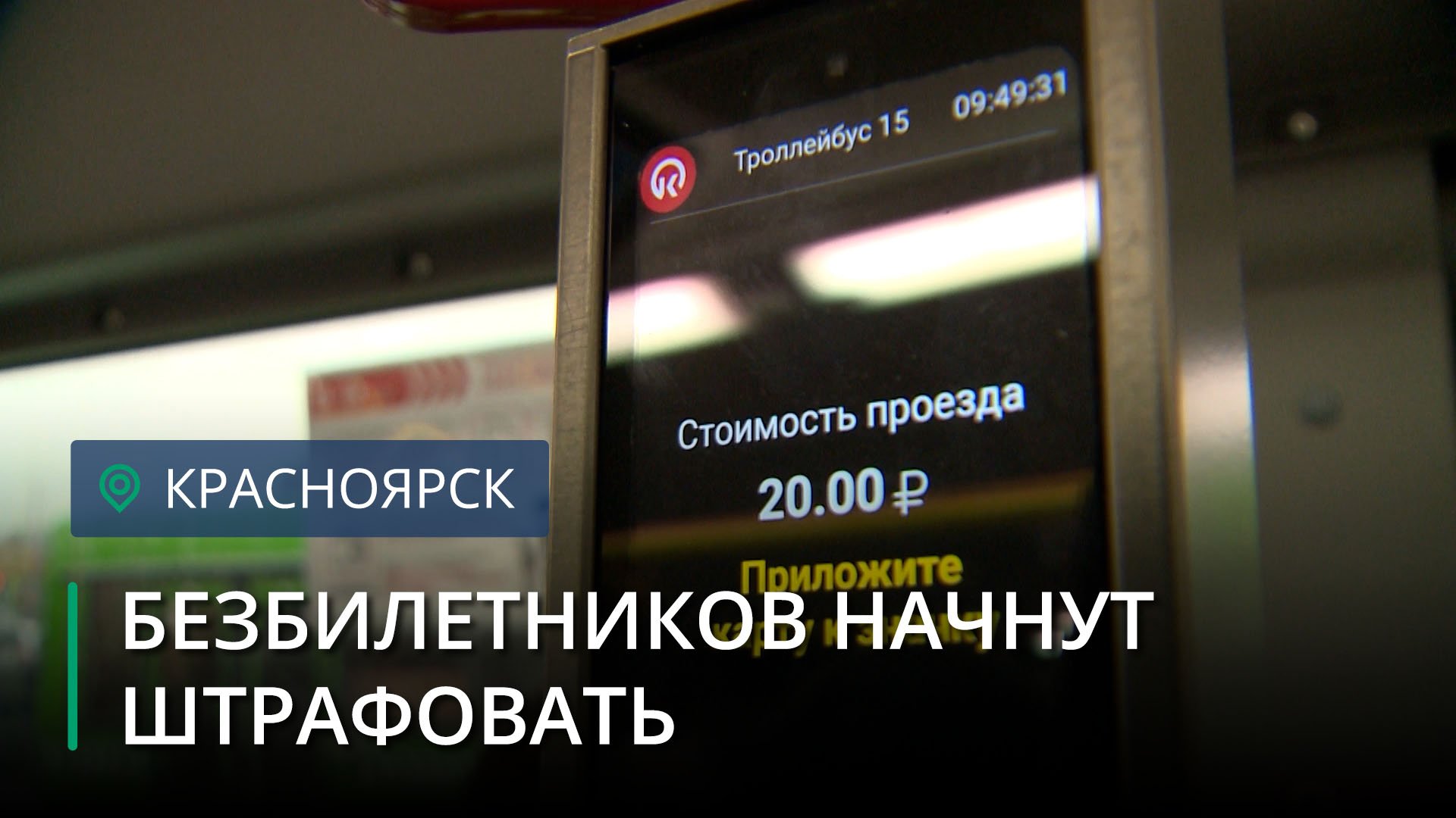 Не платить штраф за безбилетный. Как оплатить штраф в автобусе за безбилетный проезд. Ввести штрафы. Не работает терминал проезд бесплатный в автобусе.