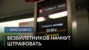 За безбилетный проезд в автобусах будут штрафовать