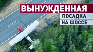 Легкомоторный самолёт экстренно сел на автодорогу в Мурманской области