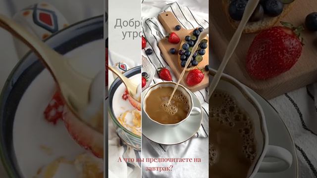 Пожелание доброго утра.