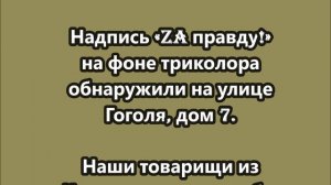 Граффити в поддержку РФ украсило здание в Киеве