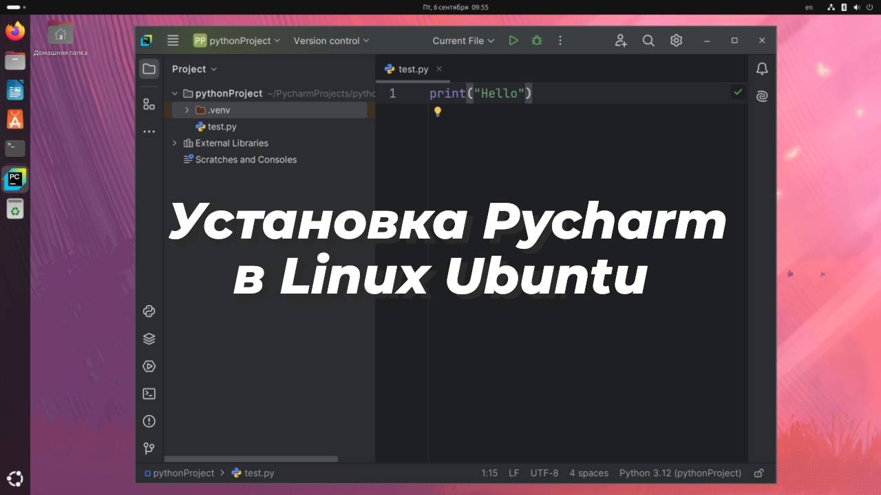 Как установить Pycharm в Ubuntu