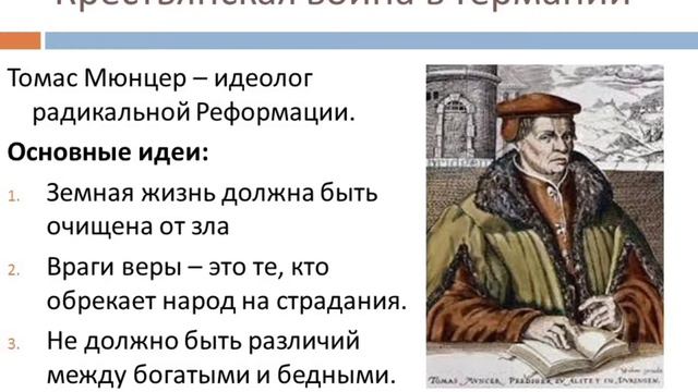 Реформация и контрреформация
