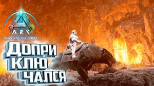 Как Я За Артефактами Съездил - ARK Survival Ascended #24