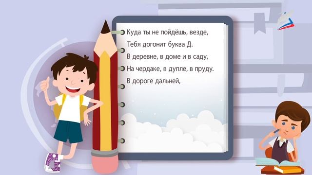 Урок 19 терпенье и труд всё перетрут буква д и звуки д смотреть онлайн
