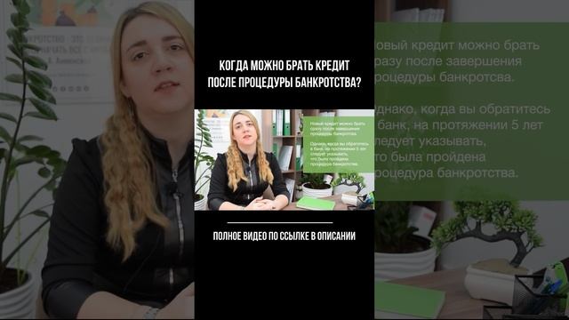 Можно ли брать кредит после процедуры банкротства?