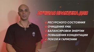 ?КВАДРАТИЧНОЕ ДЫХАНИЕ. Лучшая практика для очищения ума, ресурсного состояния, внутреннего покоя