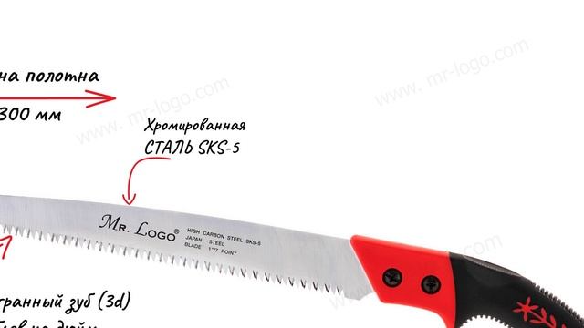 Пила садовая в чехле Mr.Logo Арт. 9600С-300 смотреть онлайн