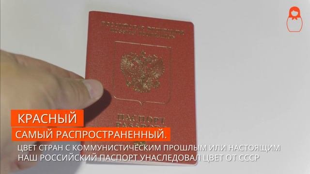 СКОЛЬКО ЦВЕТОВ ПАСПОРТОВ В МИРЕ | Какие цвета паспортов существуют