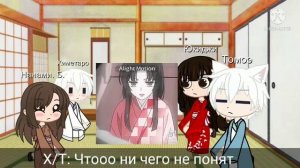 ❤️⛩️Реакция Юкиджи, Нанами и Химетаро / Томоэ + Томоэ на ТТ⛩️❤️