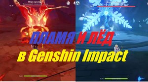 Гайд: ?как победить Крио и Пиро папоротники? в Genshin Impact