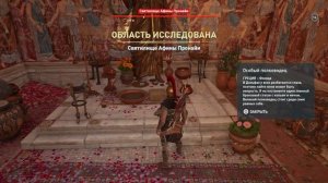Assassin's Creed Odyssey | Остракон | Особый полководец (Фокида)