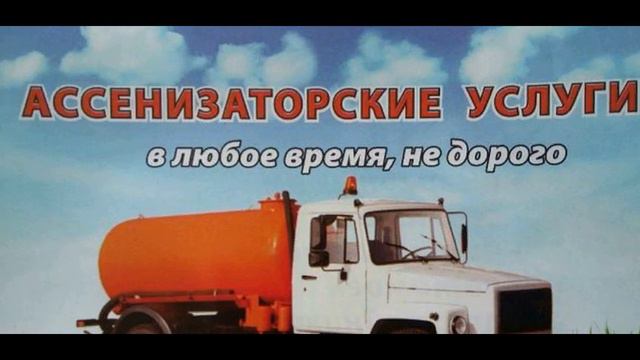 Услуга ассенизаторская. Адрес: Пензенская область, Никольский р-н, Никольск