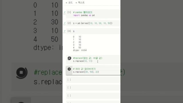 Pandas(판다스) replace 사용법 | 찾아 바꾸기 | s.replace | 파이썬 기본 기초 смотреть онлайн