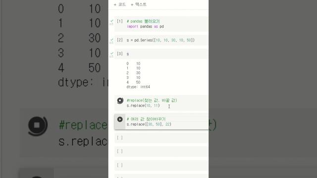 Pandas(판다스) replace 사용법 | 찾아 바꾸기 | s.replace | 파이썬 기본 기초