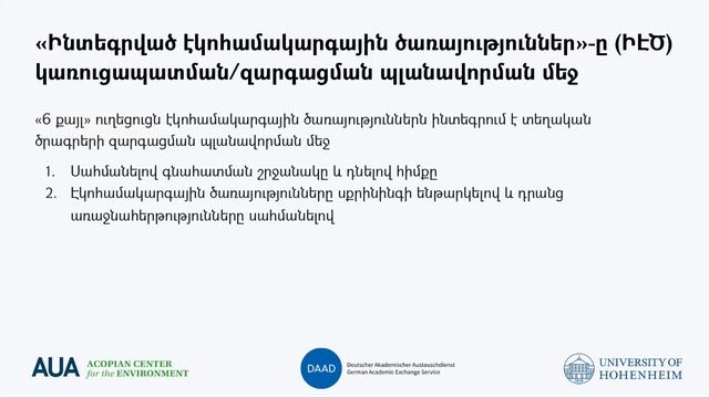 Հանրային մասնակցություն էկոհամակարգային ծառայություններին