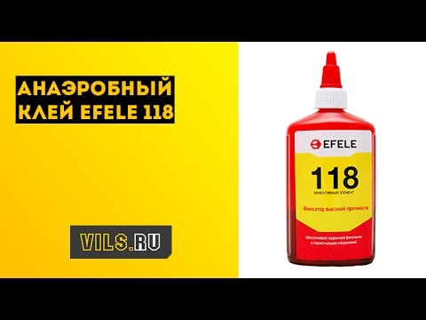 Анаэробный клей EFELE 118 смотреть онлайн