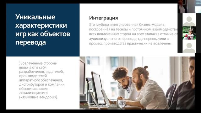 Секция 4 - Обучение новым видам перевода – требование времени