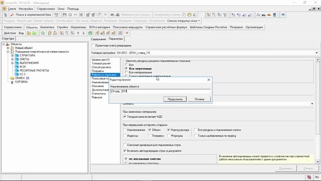 Smeta.RU + СН-2012 (Редакция 2019 г.) Часть 2 смотреть онлайн
