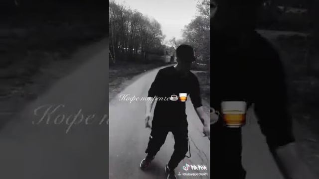 Время не лечит кофе по крепче..
