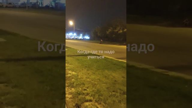 Где-то надо учиться