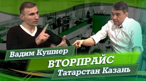 Переработка пластика в Татарстане Вторпрайс Вадим Кушнер