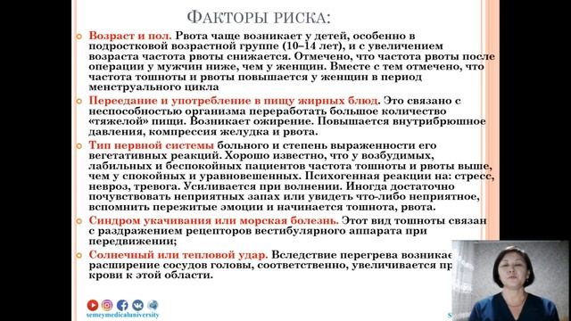 Тошнота. Рвота