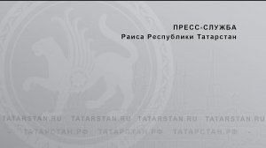 «О сохранении объектов культурного наследия в Республике Татарстан»