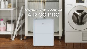 Осушитель воздуха HISENSE серии AIR GO PRO