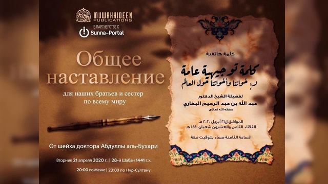 Наставление шейха Абдуллы Бухари всем мусульманам