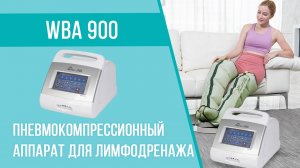 Как расслабить мышцы ног? Избавляемся от боли в ногах благодаря WBA900 от Welbutech