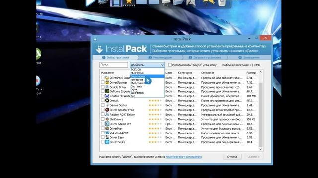 InstallPack программа для безопасной установки программ на компьютере. смотреть онлайн