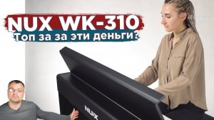 Пианино NUX-WK 310 - Честный обзор!