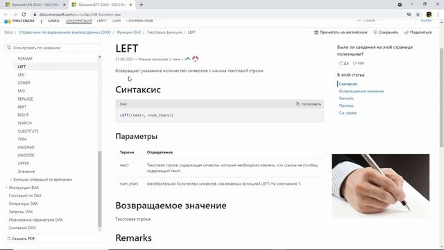 Power BI.DAX.Текстовые функции.LEFT.LEN