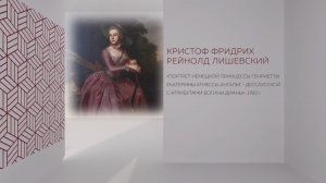 В рамках Донбасса. Кристоф Лишевский. «Дама со стрелами»