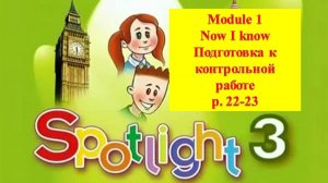 English Spotlight 3 p 22-23 Английский Спотлайт 3 стр 22-23