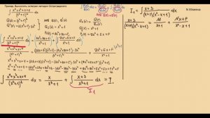 Интегралы 6.9 Метод Остроградского примеры (720p)