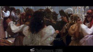 Танец Дэвида Боуи на балу у гоблинов