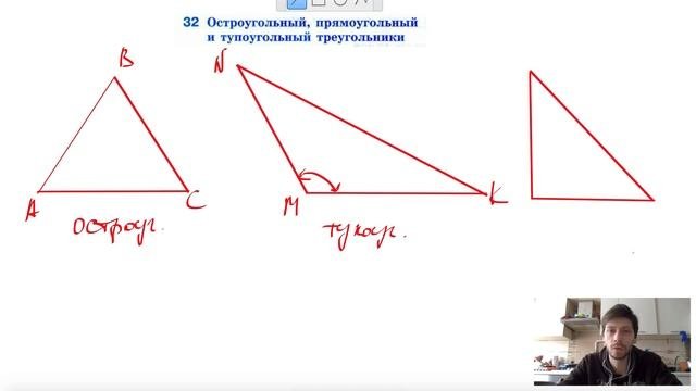 32. Остроугольный, прямоугольный и тупоугольный треугольники