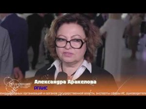 IP-Евразия'22 интервью: А.О. Аракелова, ректор РГАИС