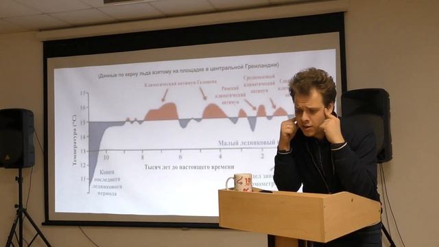 ЛЕКЦИЯ "КЛИМАТ: ЗАВТРА, ВЧЕРА, СЕГОДНЯ" С. САКСОНОВ