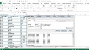 Поиск и замена данных на листах Excel