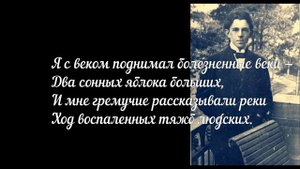 Осип Мандельштам читает стихотворение "Нет, никогда, ничей я не был современник..."