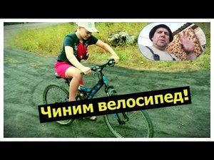Как почини подвеску на велосипеде